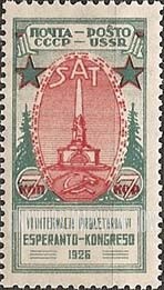 FindYourStampsValue: Russia: USSR - Liberty Monument, Moscow