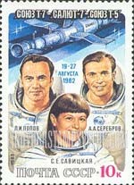 FindYourStampsValue: Russia: USSR, Soyuz T-7, Salyut 7, Soyuz T-5 Flight - Cosmonauts L.I.Popov, A.A.Serebrov, S.E.Savitskaya