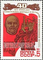 FindYourStampsValue: Russia: USSR, 40th Anniversary of Victory over Fascism - Battle of Moscow, Soldier, Kremlin, Portrait of Lenin