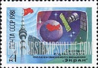 FindYourStampsValue: Russia: USSR - Ekran Satellite TV Broadcasting System