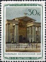 FindYourStampsValue: Russia: USSR, All-Union Agricultural Fair - Byelorussian Pavilion