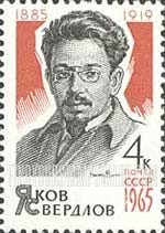 FindYourStampsValue: Russia: USSR - 80th Birth Anniversary of Yakov M.Sverdlov, First President of USSR