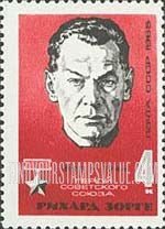 FindYourStampsValue: Russia: USSR - 70th Birth Anniversary of Richard Sorge, Soviet Spy and Hero of the Soviet Union