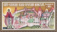 FindYourStampsValue: Russia: Russian Federation, Russian Orthodox Church - Pskov Monastery