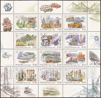 FindYourStampsValue: Russia: Russian Federation - National Technological Milestones in the 20th Century