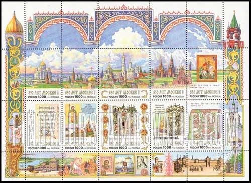 FindYourStampsValue: Russia: Russian Federation, 850th Anniversary of Moscow - Historic Buildings