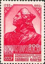 FindYourStampsValue: Russia: USSR - 200th Birth Anniversary of Salavat Julaev, Bashkir Hero Who Took Part in the Insurrection of 1773-1775