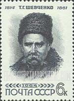 FindYourStampsValue: Russia: USSR, Birth Sesquicentenary of Taras G.Shevchenko, Ukrainian Poet - Portrait of Taras G. Shevchenko by I.Kramskoi
