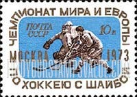 FindYourStampsValue: Russia: USSR, European and World Ice Hockey Championships, Moscow - Ice Hockey