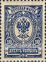FindYourStampsValue: Russia: Empire - Imperial Eagle and Post Horns with Thunderbolts across Post Horns, Vertical Lozenges of Varnish on Face