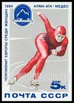 FindYourStampsValue: Russia: USSR, European Women's Skating Championships - Skater
