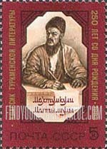 FindYourStampsValue: Russia: USSR - 250th Birth Anniversary of Machtumkuli, Turkmenistan Poet