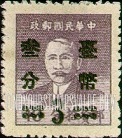 FindYourStampsValue: Dr. Sun Yat-sen, Black Surcharge - 黑色套印的孙逸仙博士