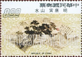 FindYourStampsValue: Fan Inscribed Landscape - 铭刻风景的扇 (山水:唐寅)