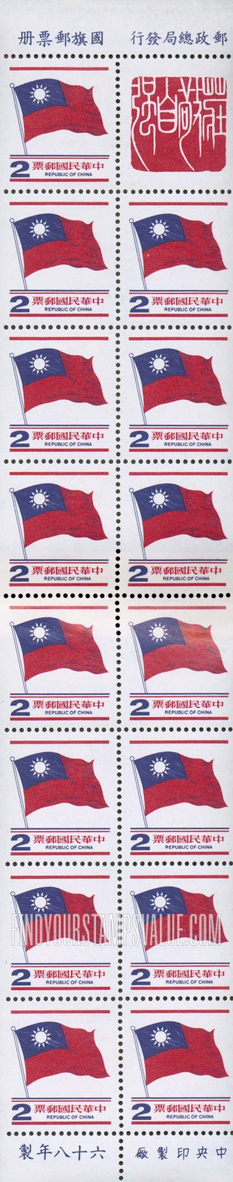 FindYourStampsValue: National Flag - 国旗