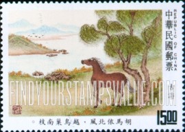 FindYourStampsValue: Ku Shih Classical Poetry: Excerpts: "Tartar horses lean toward the northern wind.”- 古诗: 摘录: 《胡马依北风，越鸟巢南枝》