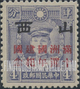 FindYourStampsValue: Japanese Occupation of Shansi (North China): Martyrs Issue: Teng Keng, Overprinted in Red with "Formation of Manchukuo, 10th anniversary" - 日本占领:山西 (华北):烈士系列:邓铿:加盖“山西 满洲国建国十周年纪念”邮票 (红色的套印)