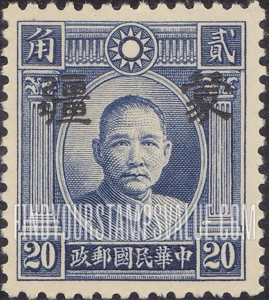 FindYourStampsValue: Japanese Occupation of MENG CHIANG (Inner Mongolia): Dr. Sun Yat-sen, Overprinted - 日本占领:蒙疆 (内蒙古):孙中山:加盖“蒙疆”邮票
