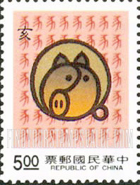 FindYourStampsValue: Year of the Boar - 亥猪