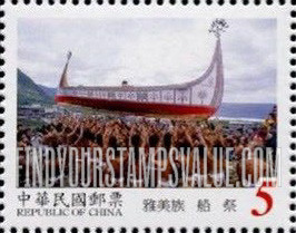 FindYourStampsValue: Taiwan’s Aboriginal Culture: Celebrations wearing traditional costumes: Holding boat in air, Yami Boat Ceremony - 台湾原住民文化: 穿着传统服饰的庆祝活动: 雅美族　船祭 （在空中拿着船，雅美族船仪式）