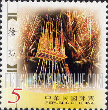 FindYourStampsValue: Folk Traditions: Snatching flags for good luck - 台湾民俗活动: 抢孤