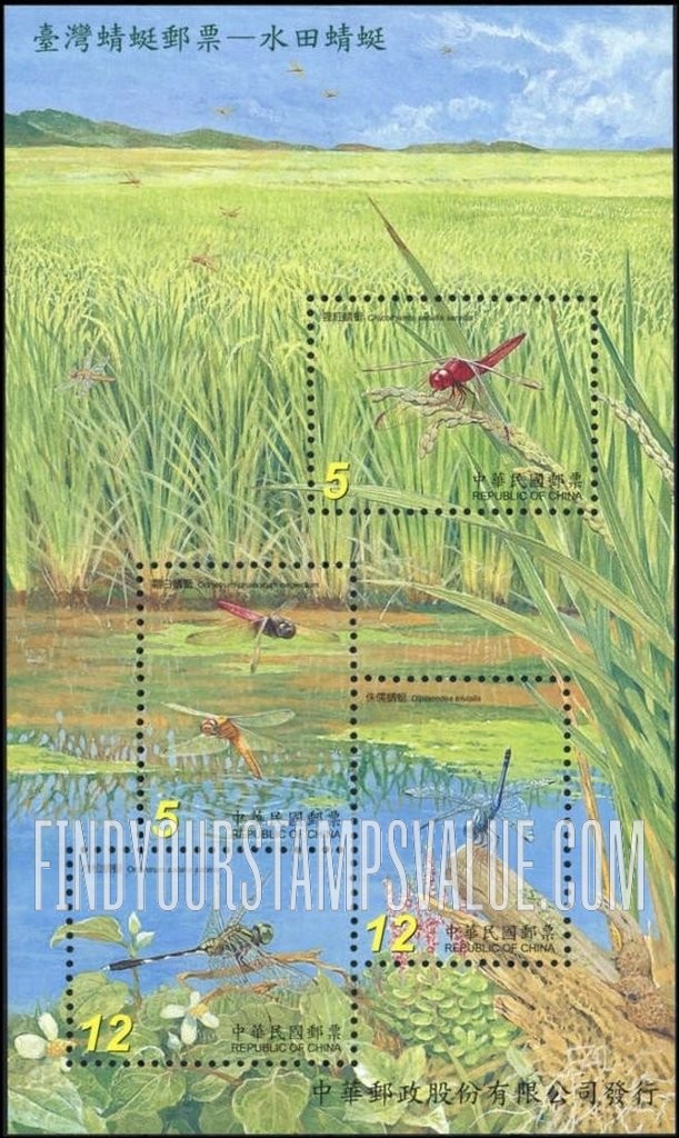 FindYourStampsValue: Dragonflies - 台湾蜻蜓: 水田蜻蜓