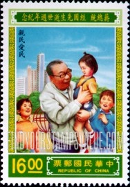FindYourStampsValue: President Chiang Ching-kuo (1910-1988): Children - 蒋经国总统 (1910-1988): 孩子