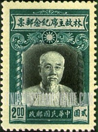 FindYourStampsValue: President  Lin Sen (1864-1943) - 林森总统 (1864-1943)