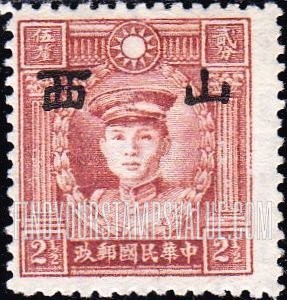 FindYourStampsValue: Japanese Occupation of Shansi (North China): Martyrs Issue: Teng Keng, Overprinted - 日本占领:山西 (华北):烈士系列:邓铿:加盖“山西”邮票