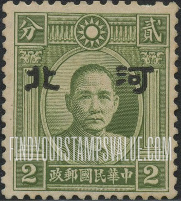 FindYourStampsValue: Japanese Occupation of Hopei (North China): Dr. Sun Yat-sen, Overprinted - 日本占领:河北 (华北):孙中山:加盖“河北”邮票