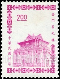 FindYourStampsValue: Chu Kwang Tower, Quemoy - 金门 莒光楼