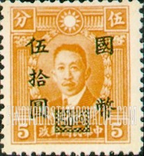 FindYourStampsValue: Martyrs Issue: Liao Chung-kai, Surcharged in Black - 烈士系列: 黑色套印的廖仲恺