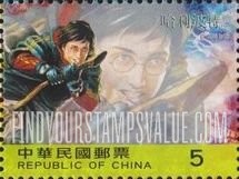 FindYourStampsValue: Opening of Movie, Harry Potter and the Goblet of Fire: Harry on Firebolt - 电影: 哈利波特 火杯的考验: 哈利在霹雳上