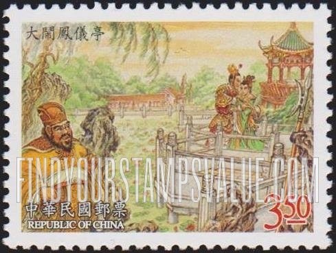 FindYourStampsValue: Novel “The Romance of the Three Kingdoms”: Mayhem in the Fengyi Pavilion (man and woman near pavilion railing) - 中国古典小说: 《三国演义》: 大闹凤仪亭 (男人和女人在亭子栏杆附近)