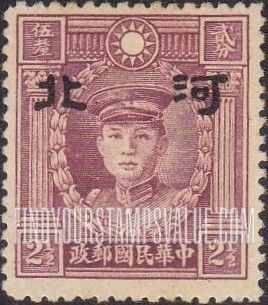 FindYourStampsValue: Japanese Occupation of Hopei (North China): Martyrs Issue: Teng Keng, Overprinted - 日本占领:河北 (华北):烈士系列: 邓铿: 加盖“河北”邮票