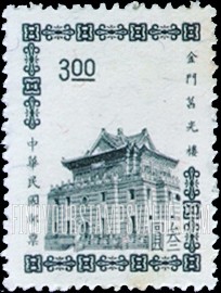 FindYourStampsValue: Chu Kwang Tower, Quemoy - 金门 莒光楼