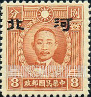 FindYourStampsValue: Japanese Occupation of Hopei (North China): Martyrs Issue: Chu Chih-hsin, Overprinted - 日本占领:河北 (华北):烈士系列:朱执信:加盖“河北”邮票