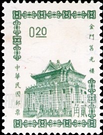 FindYourStampsValue: Chu Kwang Tower, Quemoy - 金门 莒光楼