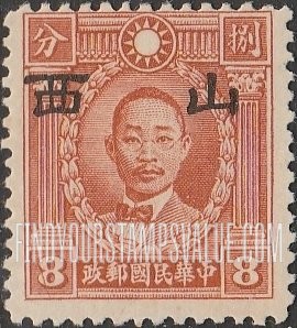 FindYourStampsValue: Japanese Occupation of Shansi (North China): Martyrs Issue: Chu Chih-hsin, Overprinted - 日本占领:山西 (华北):烈士系列:朱执信:加盖“山西”邮票