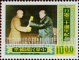 FindYourStampsValue: President Chiang Accepting Constitution, 1946 - 蒋总统接受宪法, 1946