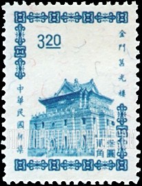 FindYourStampsValue: Chu Kwang Tower, Quemoy - 金门 莒光楼