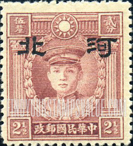 FindYourStampsValue: Japanese Occupation of Hopei (North China): Martyrs Issue: Teng Keng, Overprinted - 日本占领:河北 (华北):烈士系列: 邓铿: 加盖“河北”邮票