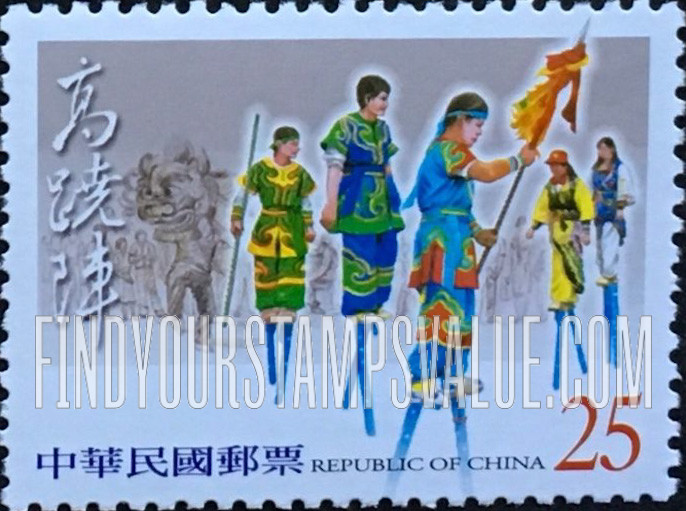 FindYourStampsValue: Yijhen Folk Art Performers: Stilt walkers - 台湾民间艺阵: 高跷阵
