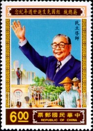 FindYourStampsValue: President Chiang Ching-kuo (1910-1988): Suffrage - 蒋经国总统 (1910-1988): 选举权