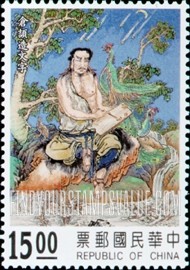 FindYourStampsValue: Invention Myths: Tsang-jier creating written characters - 发明神话: 仓颉造文字