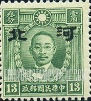 FindYourStampsValue: Japanese Occupation of Hopei (North China): Martyrs Issue: Chu Chih-hsin, Overprinted - 日本占领:河北 (华北):烈士系列:朱执信:加盖“河北”邮票