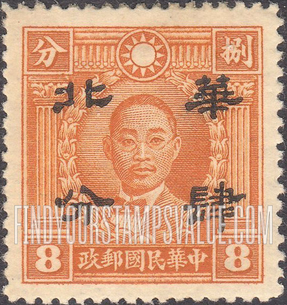 FindYourStampsValue: Japanese Occupation of North China: Honan, Hopei, Shansi, Shantung and Supeh (Northern Kiangsu): Martyrs Issue: Chu Chih-hsin, Surcharged with "North China" - 日本占领:华北 (河北、河南、山东、山西、苏北):烈士系列:朱执信:加盖“华北”邮票