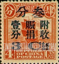 FindYourStampsValue: SEMI-POSTAL: Junk, Blue Surcharge - 附收赈捐: 帆船, 蓝色套印的附加费