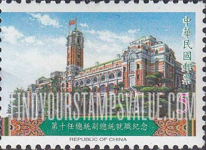 FindYourStampsValue: Inauguration of New President and Vice-president: Presidential Office Building - 第十任总统副总统就职纪念: 总统府
