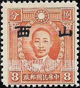 FindYourStampsValue: Japanese Occupation of Shansi (North China): Martyrs Issue: Chu Chih-hsin, Overprinted - 日本占领:山西 (华北):烈士系列:朱执信:加盖“山西”邮票